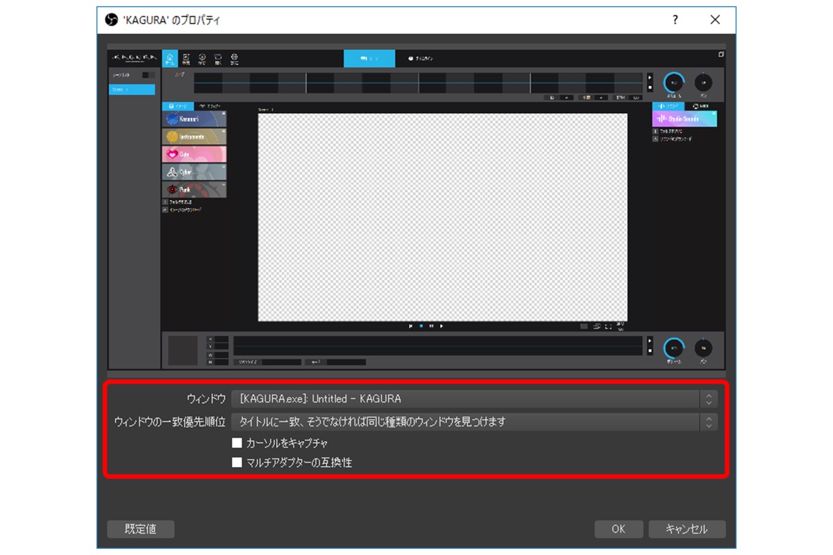 Kaguraの演奏をインターネット生放送で配信するには Windows編